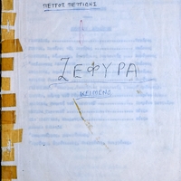 Ενδεικτική φωτογραφία τεκμηρίου